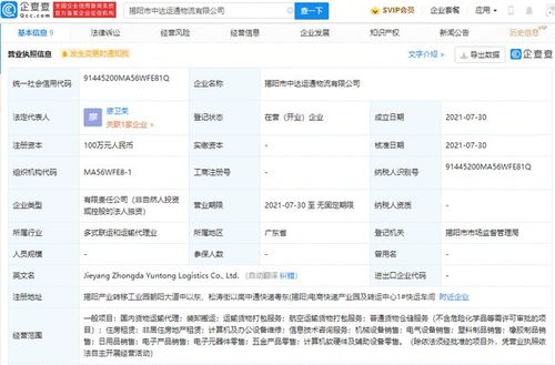 中通快運在揭陽成立新公司，拓展物流服務能力