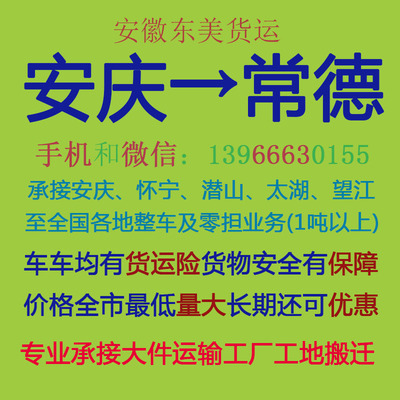 安慶至常德物流專線 高效運輸、精準配貨與專業倉儲一體化解決方案